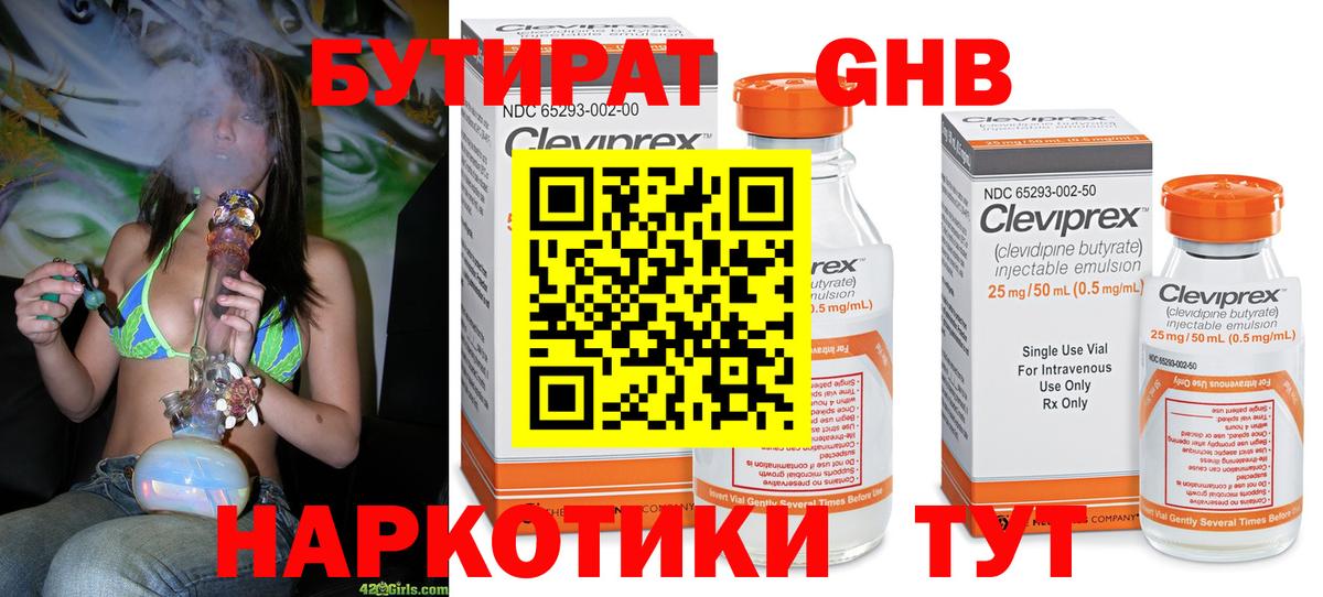 БУТИРАТ 99%  Бутират  Каменск-Шахтинский  Вход с VPN 