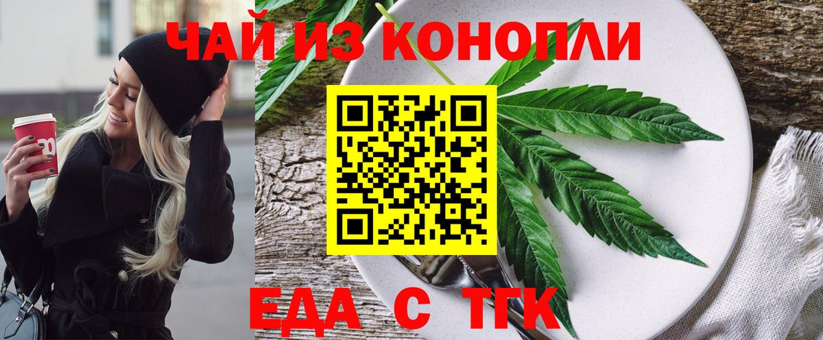 Каменск-Шахтинский  Печенье с ТГК конопля  Вход с VPN 