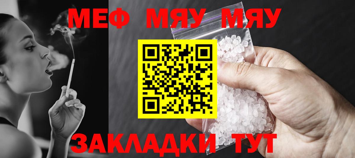 МЯУ-МЯУ мяу мяу  Вход с VPN  Меф  Каменск-Шахтинский  МЕФ мука 