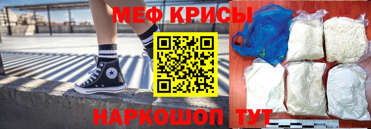 Мефедрон кристаллы Каменск-Шахтинский