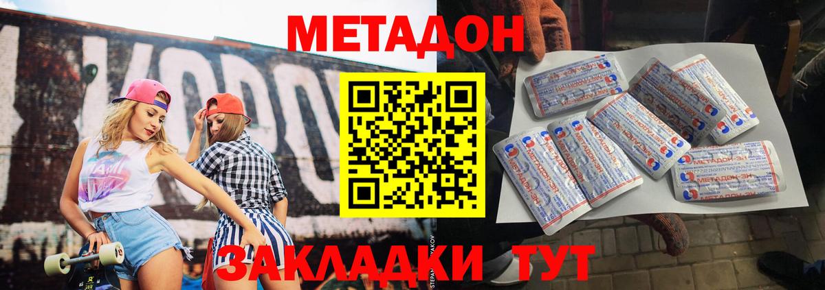 МЕТАДОН кристалл Каменск-Шахтинский